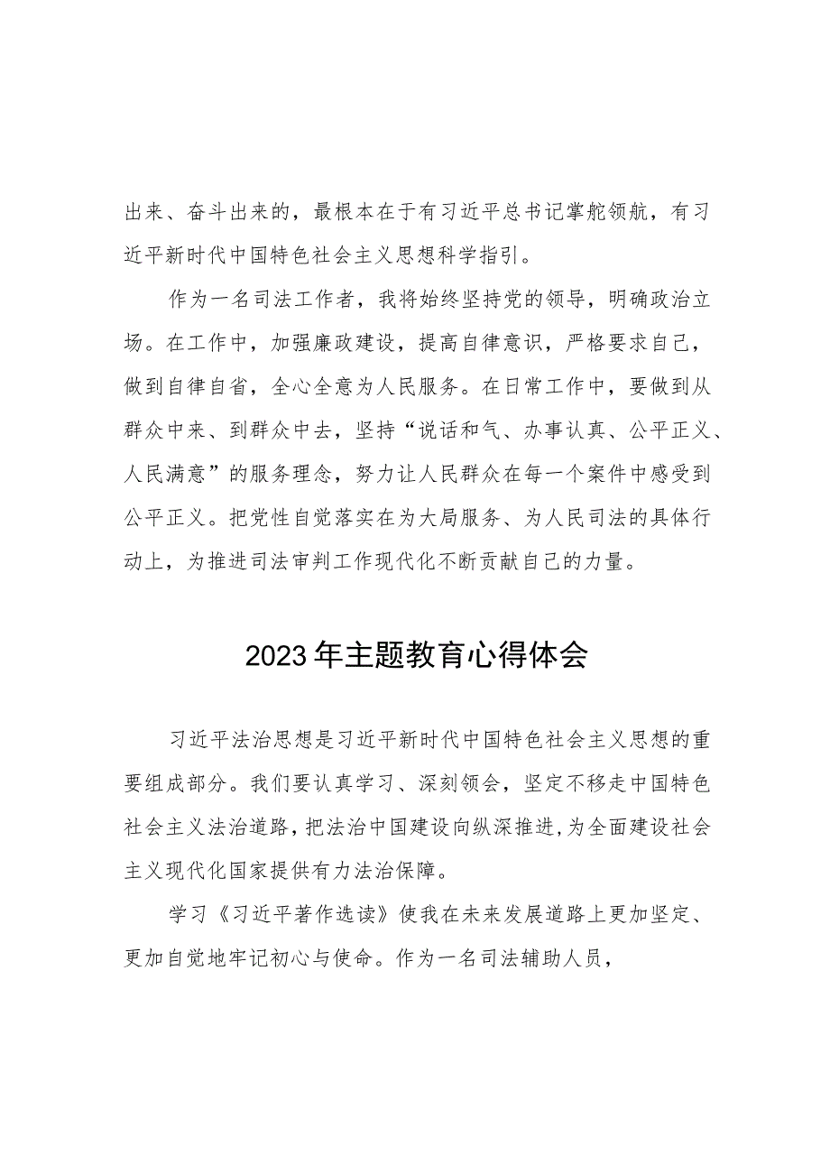 2023年法院干部关于第二批主题教育学习体会三篇.docx_第2页