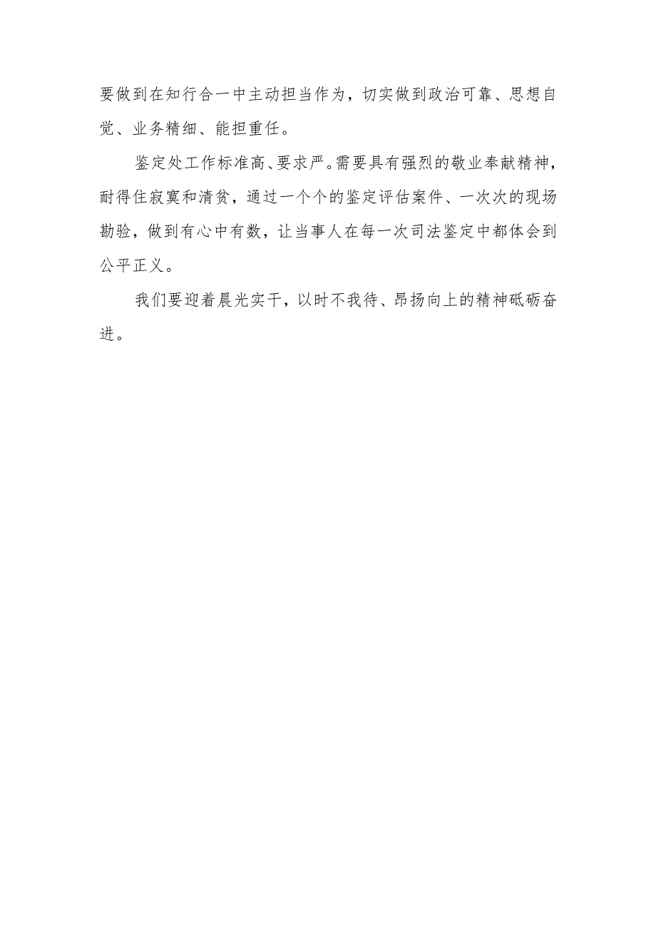 2023年法院干部关于第二批主题教育学习体会三篇.docx_第3页