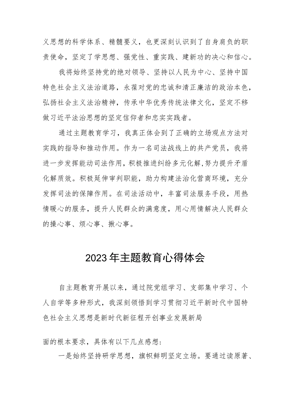 2023年司法干警关于第二批主题教育的学习心得体会(五篇).docx_第3页