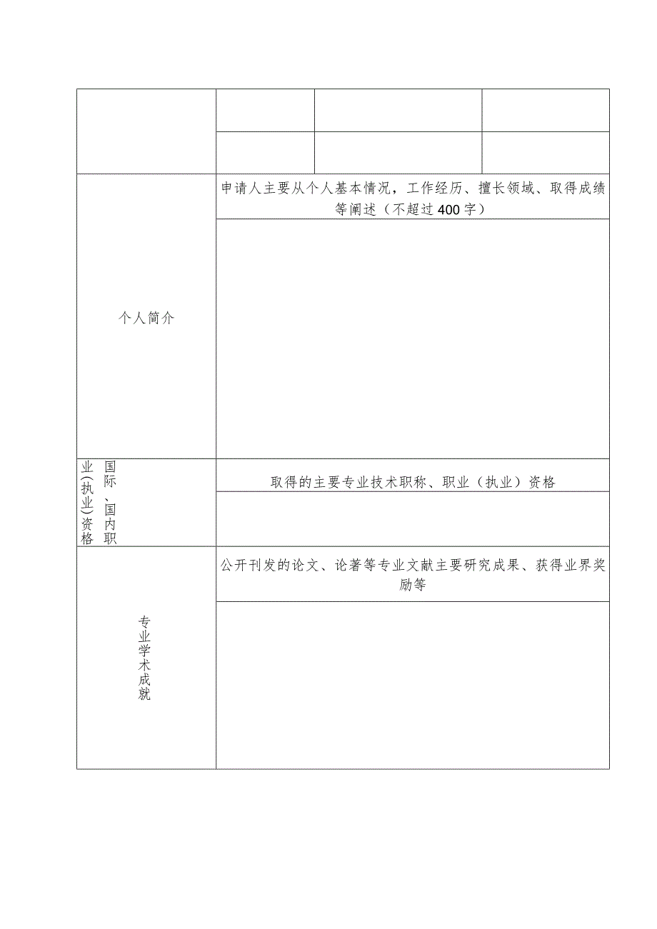 天府社区智库成员入库申请表.docx_第2页