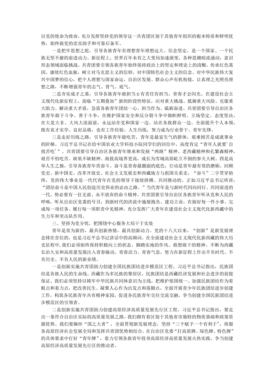 团委书记在自治区共青团和青少年工作上的党课.docx_第2页