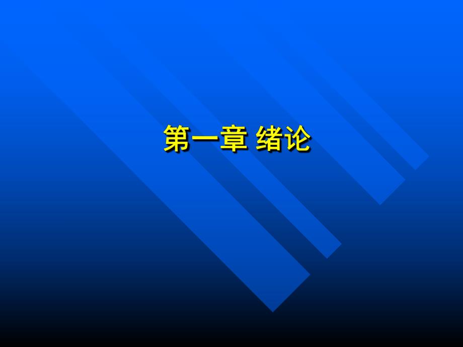 【精品】口腔颌面外科基础知识与基本操作.ppt_第1页