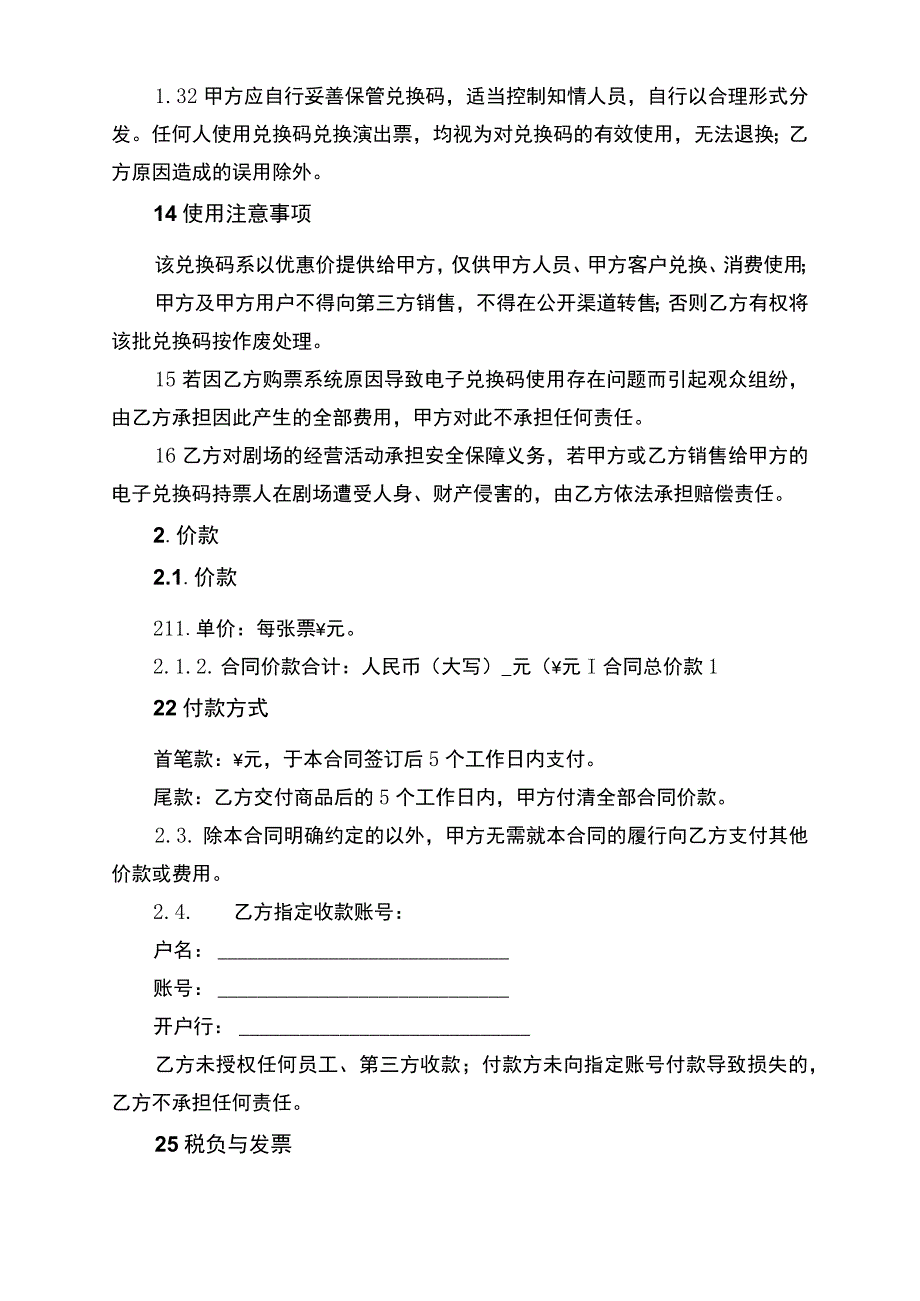 剧场演出票销售合同书.docx_第2页