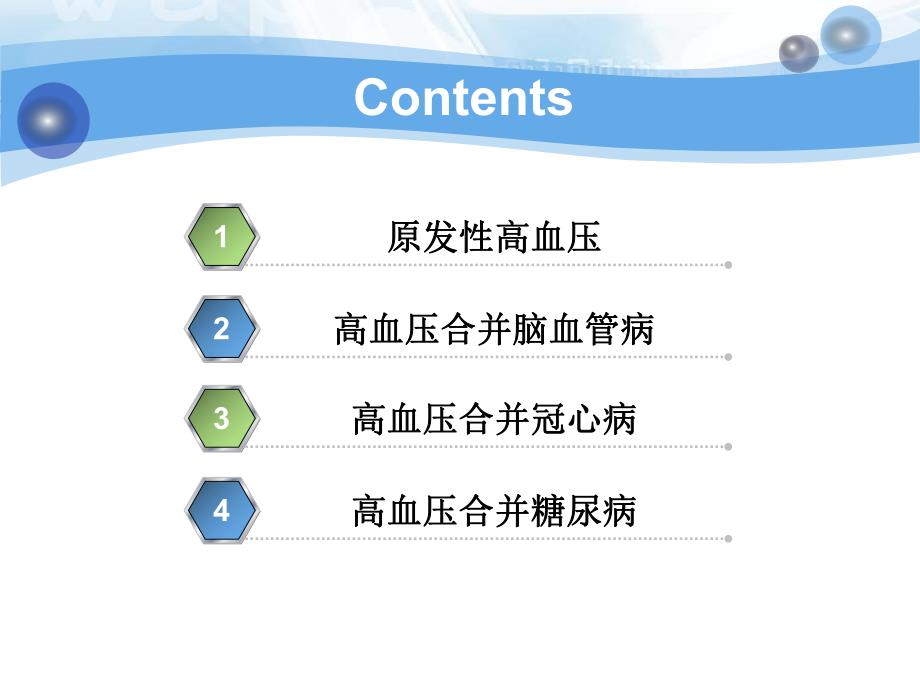 高血压康复治疗.ppt_第2页