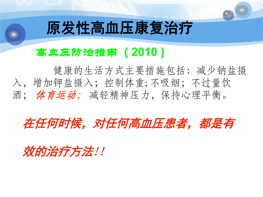 高血压康复治疗.ppt_第3页