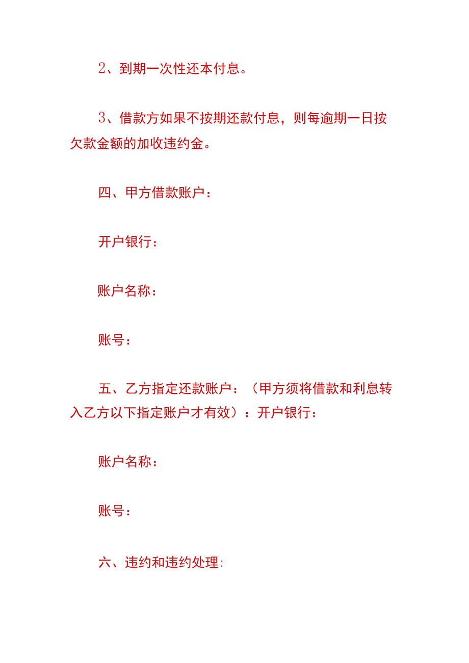 公司之间暂借款合同模板.docx_第2页