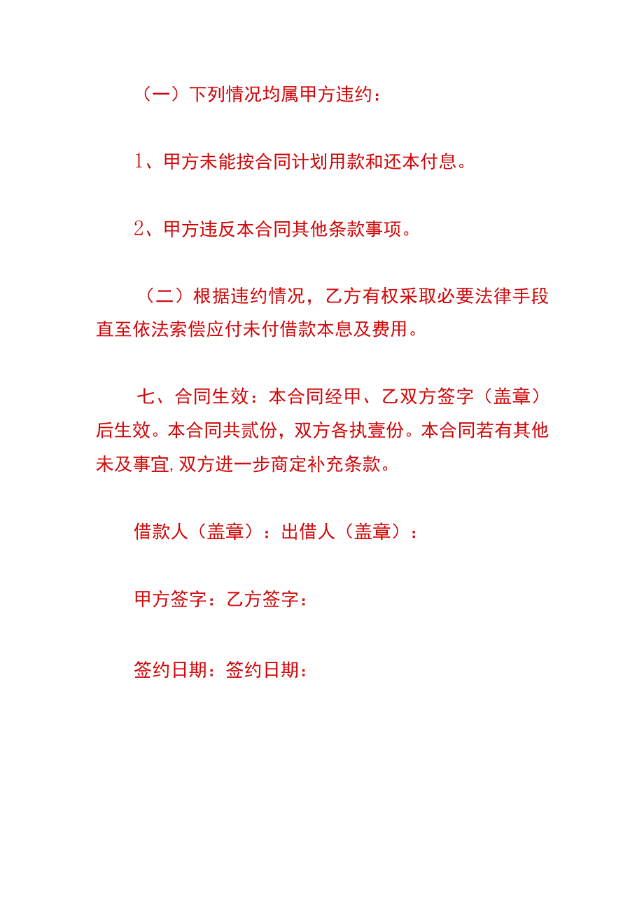 公司之间暂借款合同模板.docx_第3页