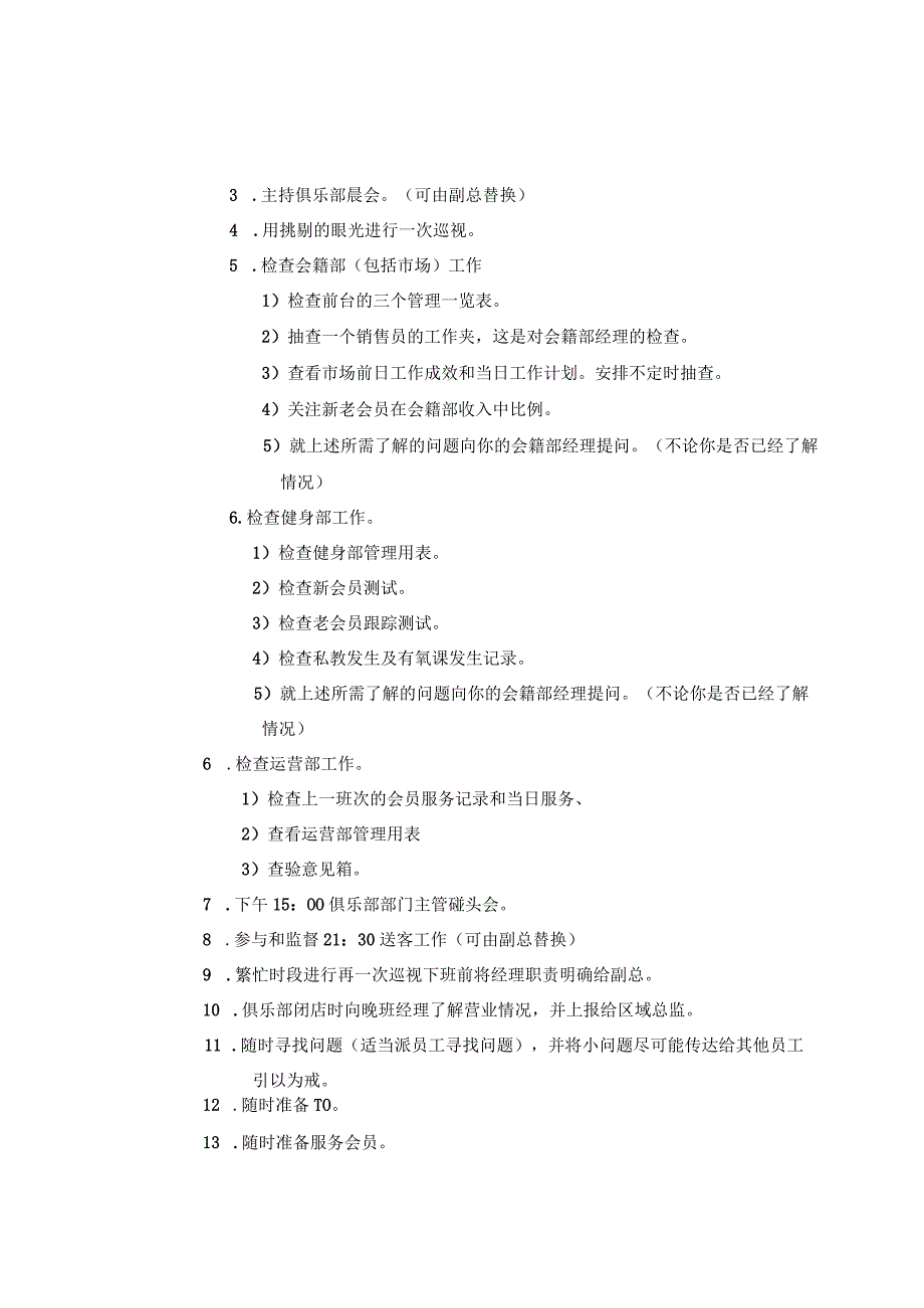 033.健身房总经理运营管理手册.docx_第3页