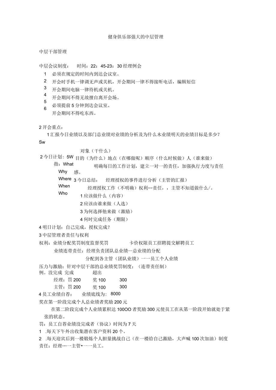 014.健身俱乐部强大的中层管理.docx_第1页