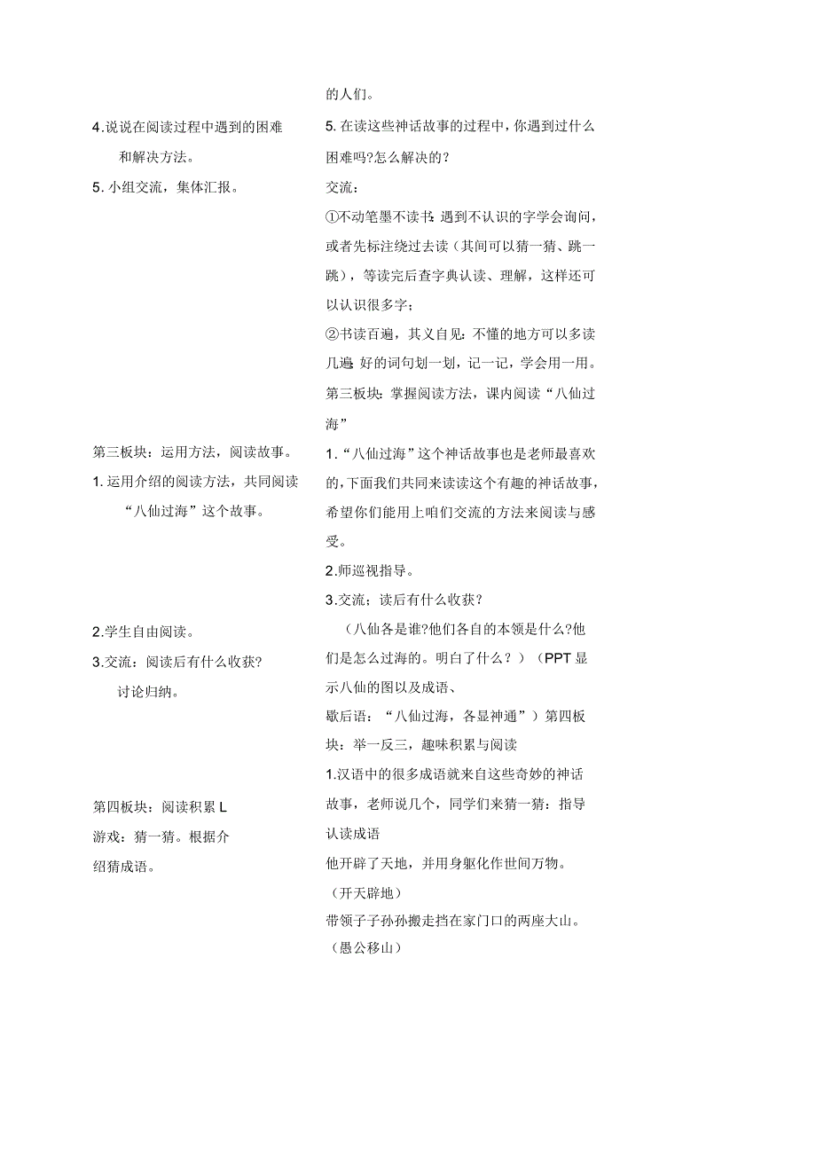 《中国神话故事》阅读指导课.docx_第3页