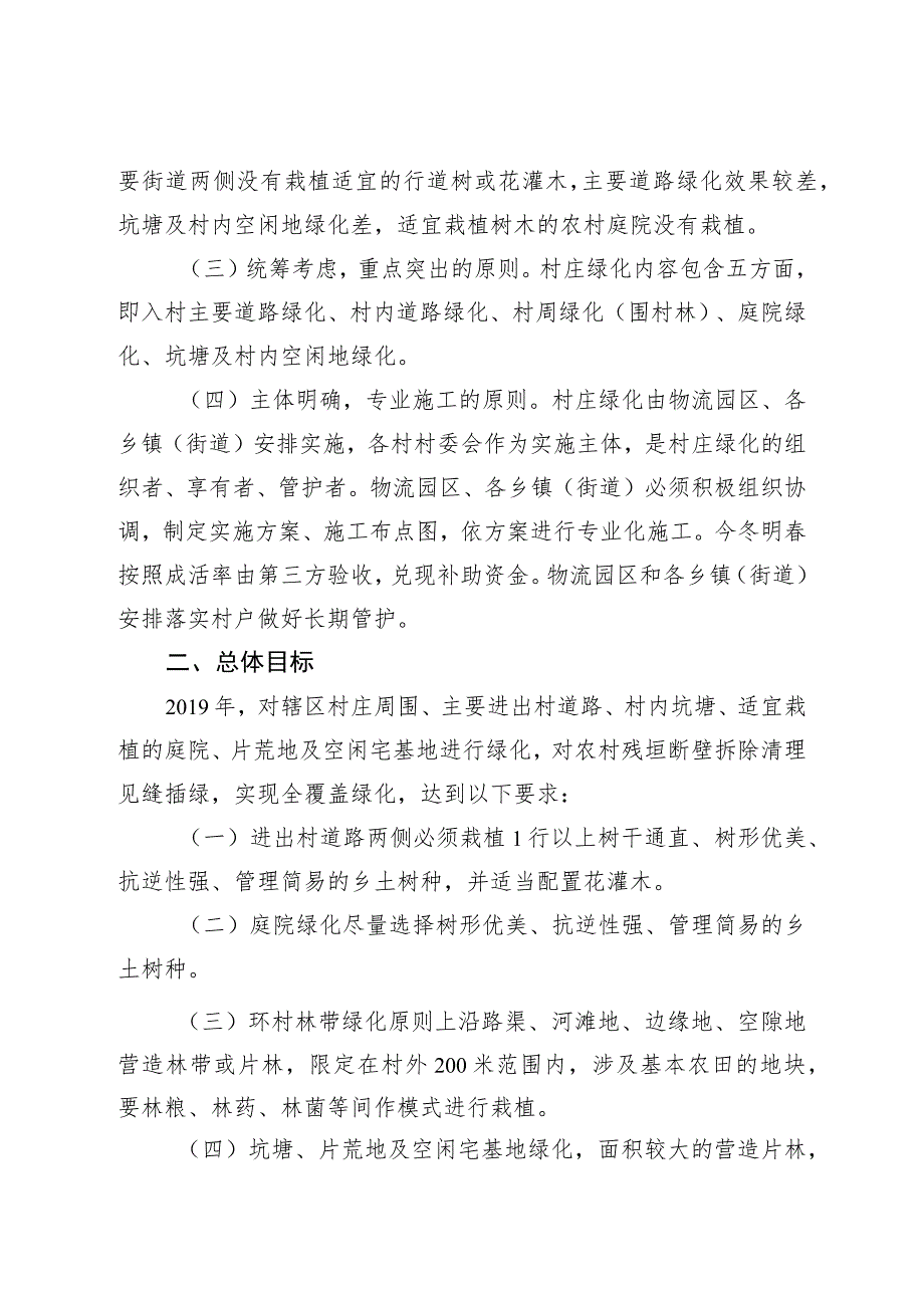 围村入户见缝插绿美丽开发区行动方案.docx_第2页