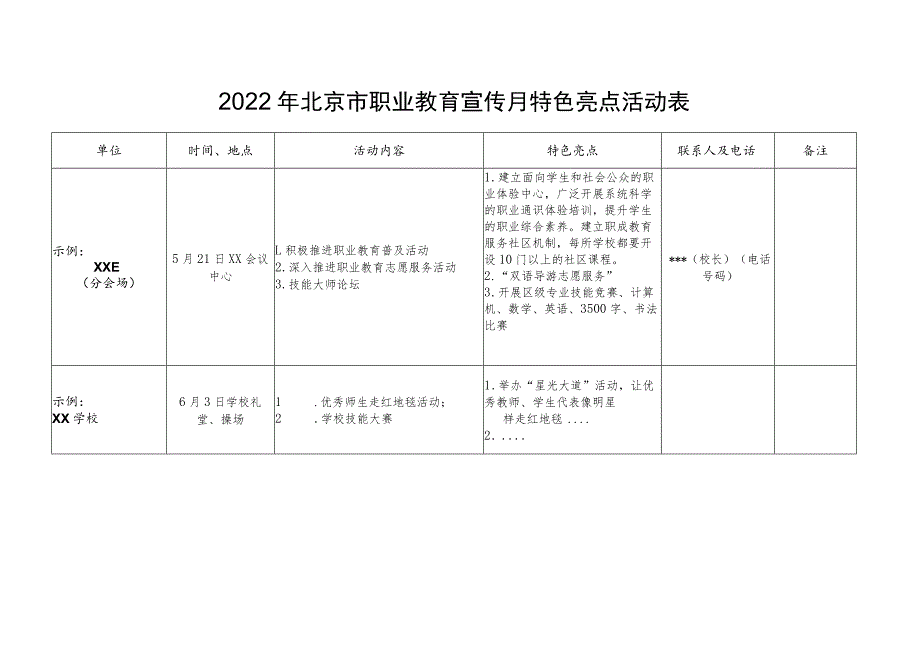 2022年北京市职业教育宣传月特色亮点活动表.docx_第1页