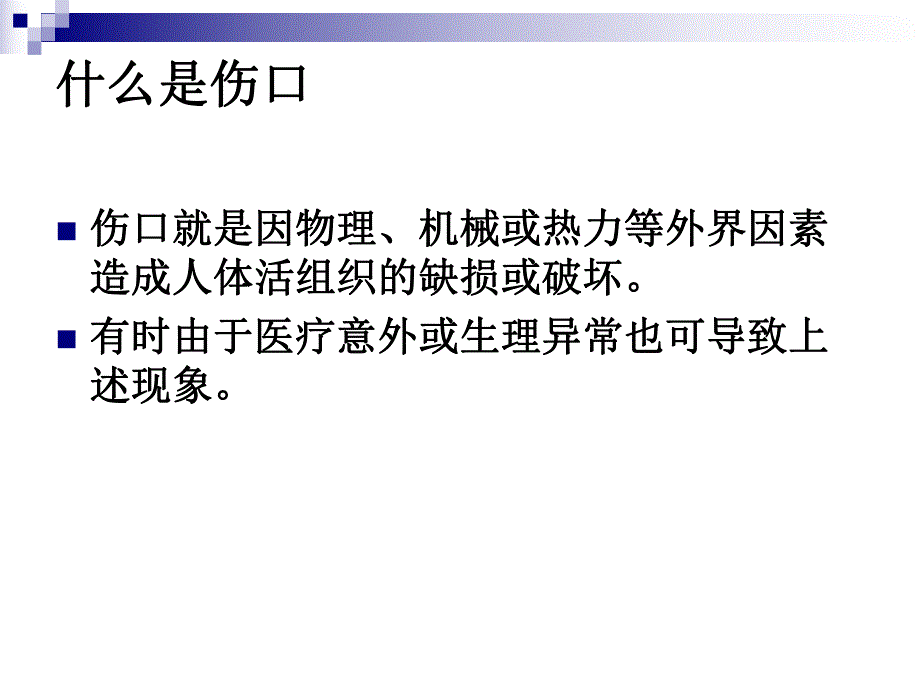 伤口的评估.ppt_第2页