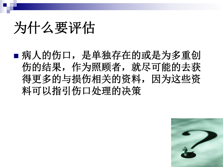 伤口的评估.ppt_第3页