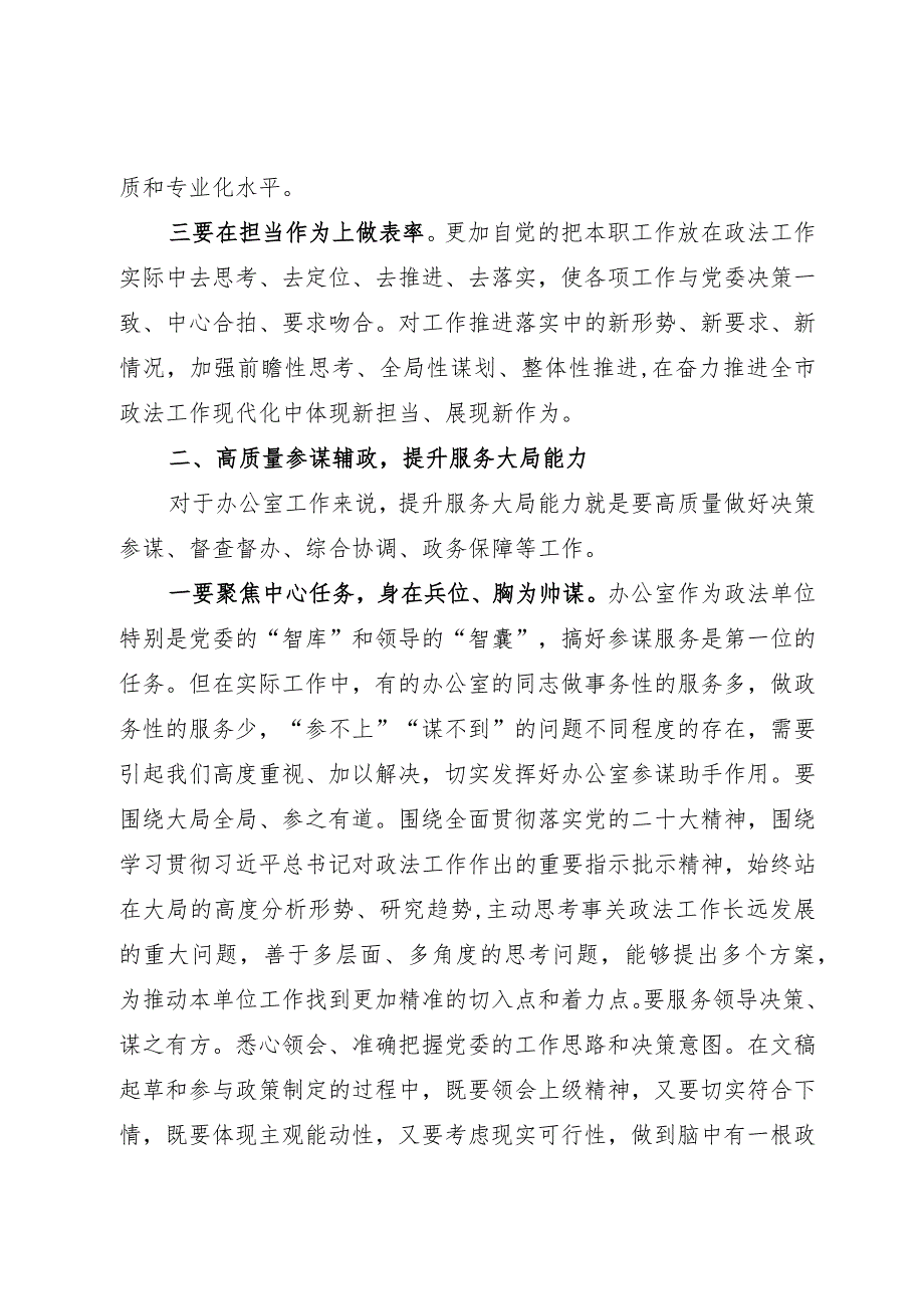 在全市政法系统办公室工作会议上的讲话 .docx_第3页