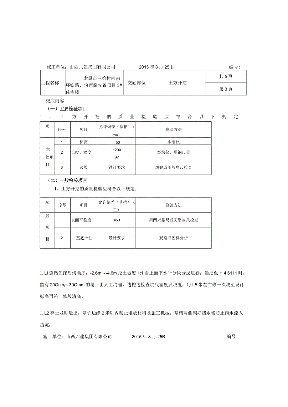 土方开挖技术交底 文档.docx_第3页