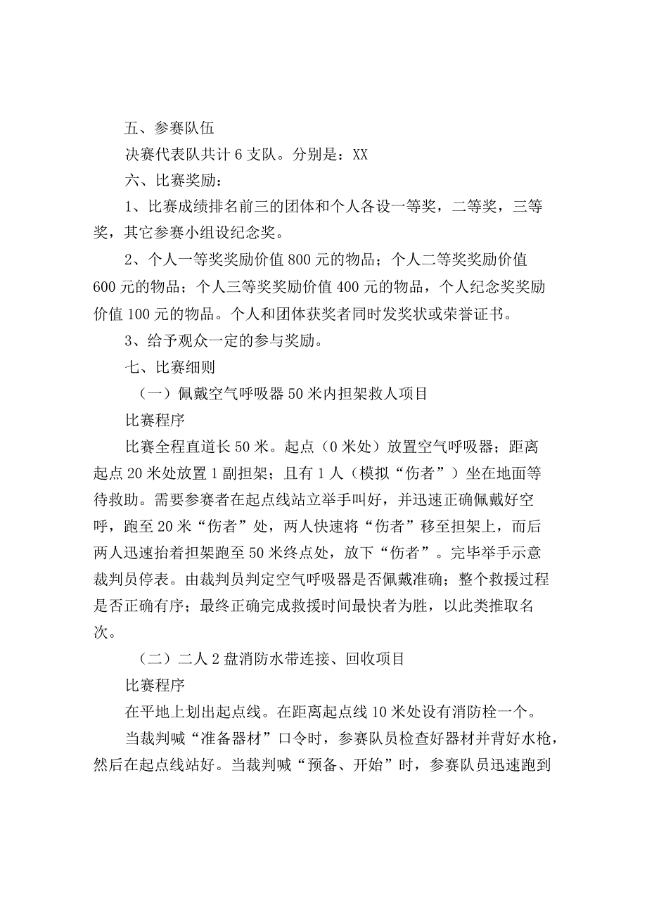 安全月活动安全技能比武大赛活动方案附评分标准表.docx_第2页