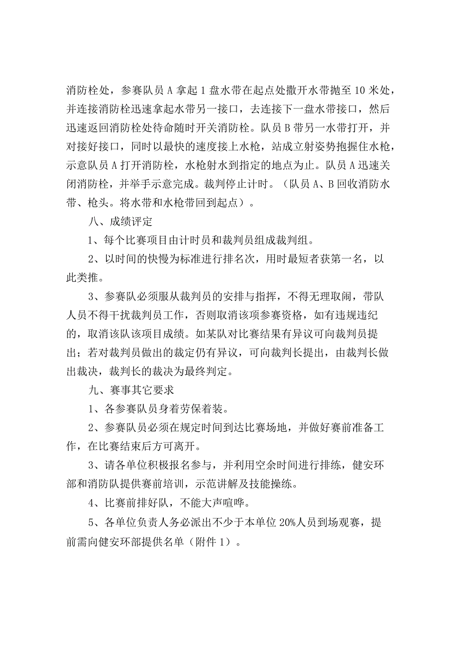 安全月活动安全技能比武大赛活动方案附评分标准表.docx_第3页