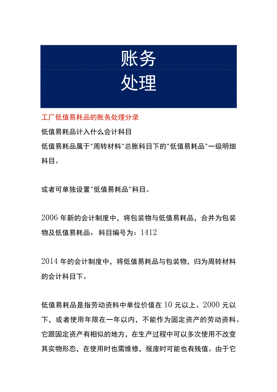 工厂低值易耗品的账务处理分录.docx_第1页