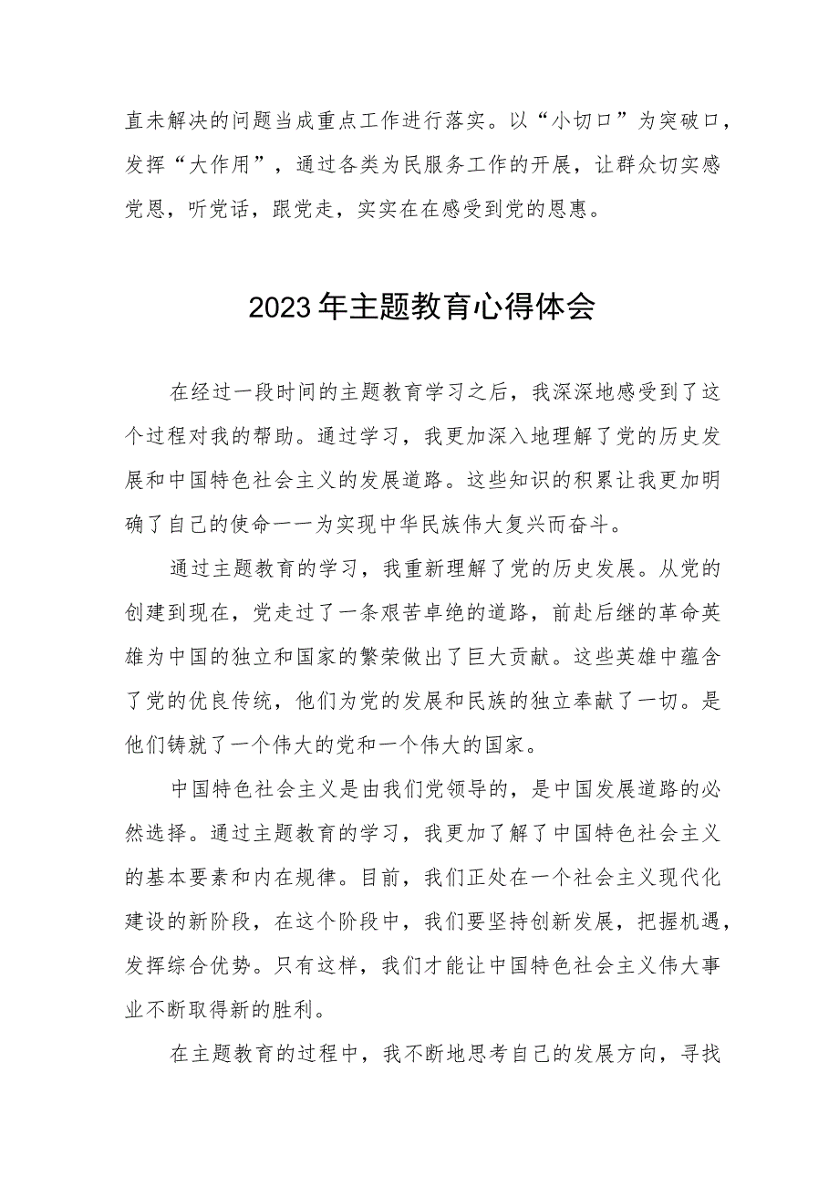 2023年社区书记关于主题教育学习心得体会三篇.docx_第2页