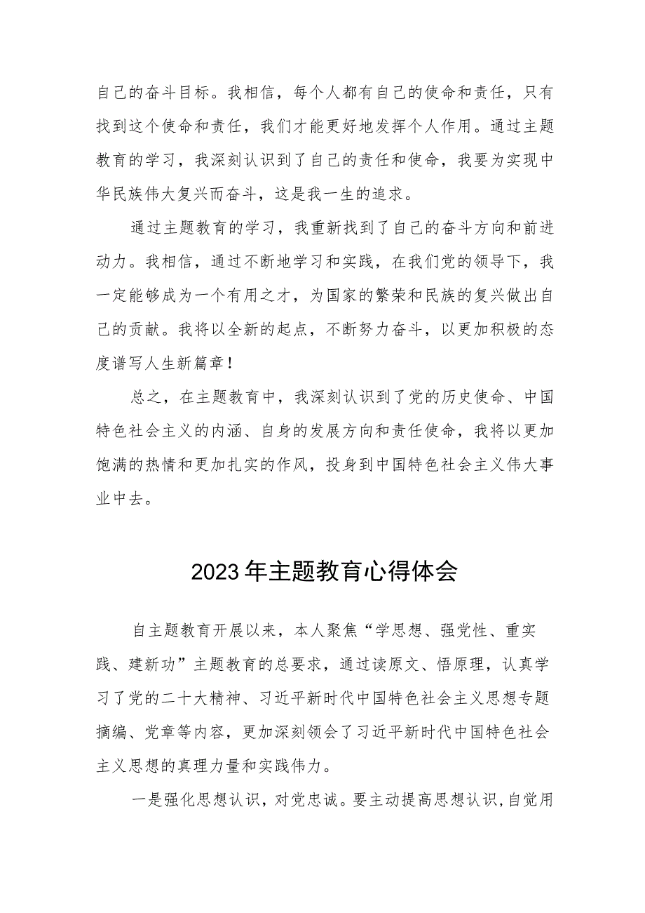 2023年社区书记关于主题教育学习心得体会三篇.docx_第3页