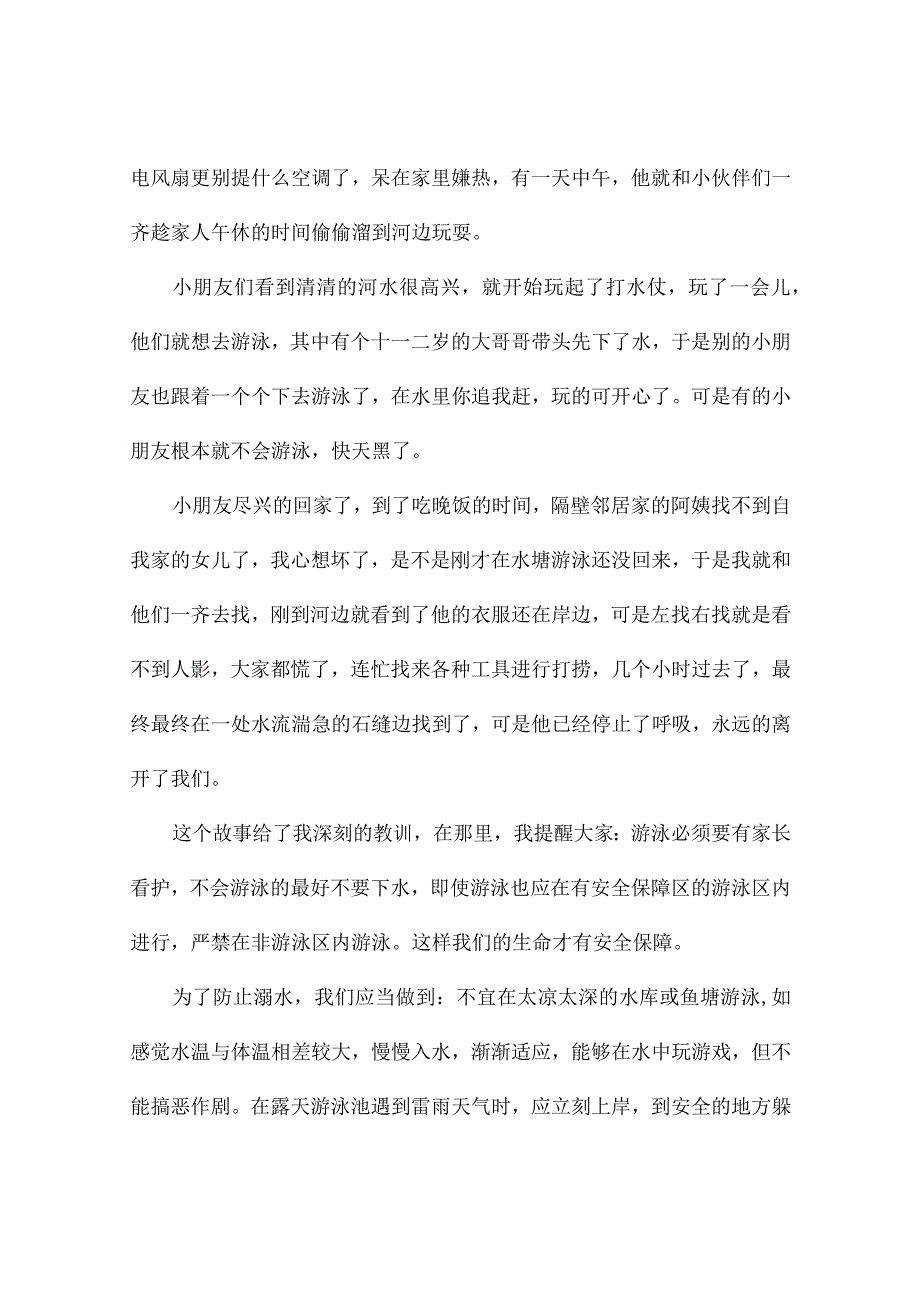 防溺水安全教育作文（精选13篇）.docx_第3页