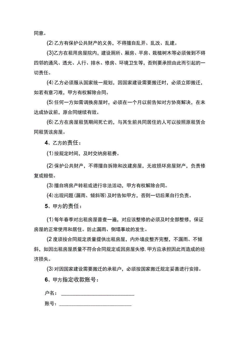 房屋租赁合同书律师拟定版.docx_第2页