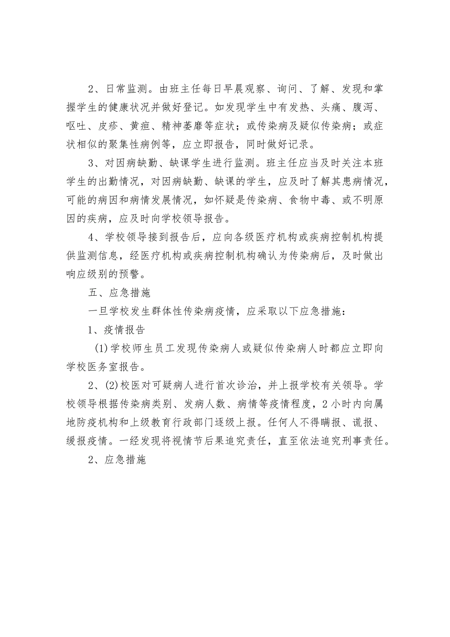 学校传染病防治应急预案.docx_第3页