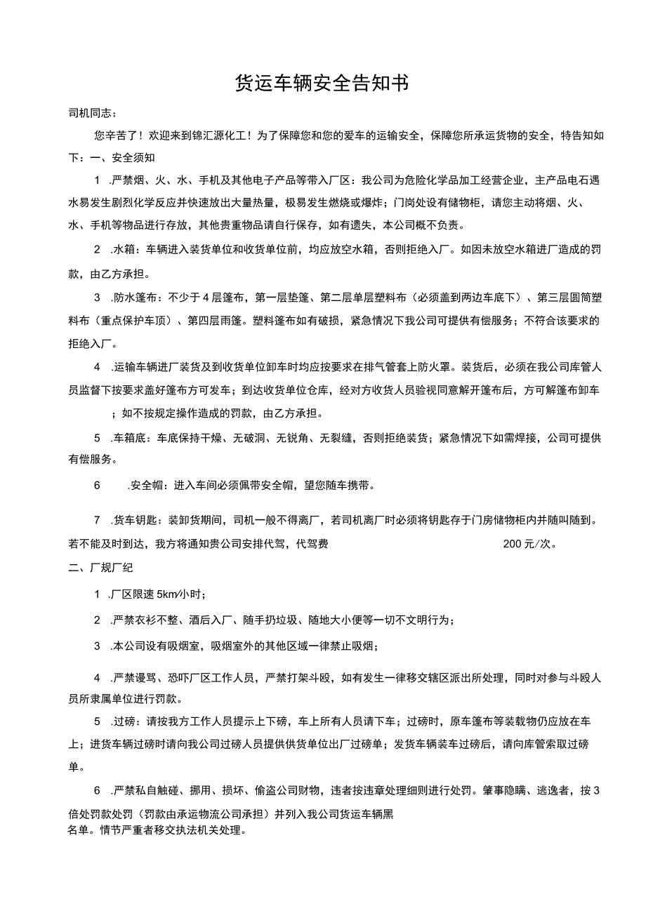 货运车辆安全告知书.docx_第1页