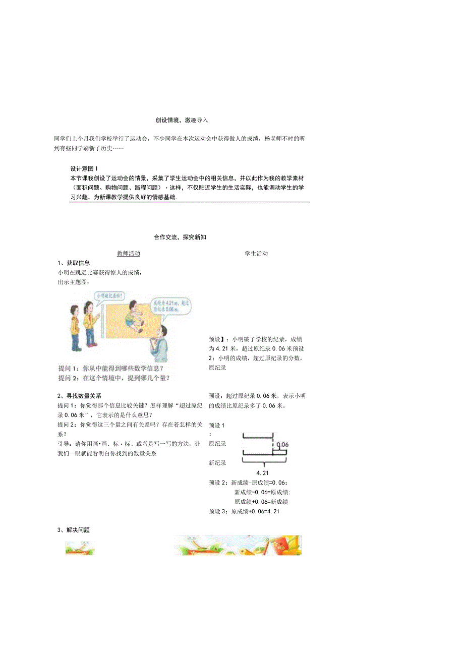 实际问题与方程--教学设计.docx_第2页