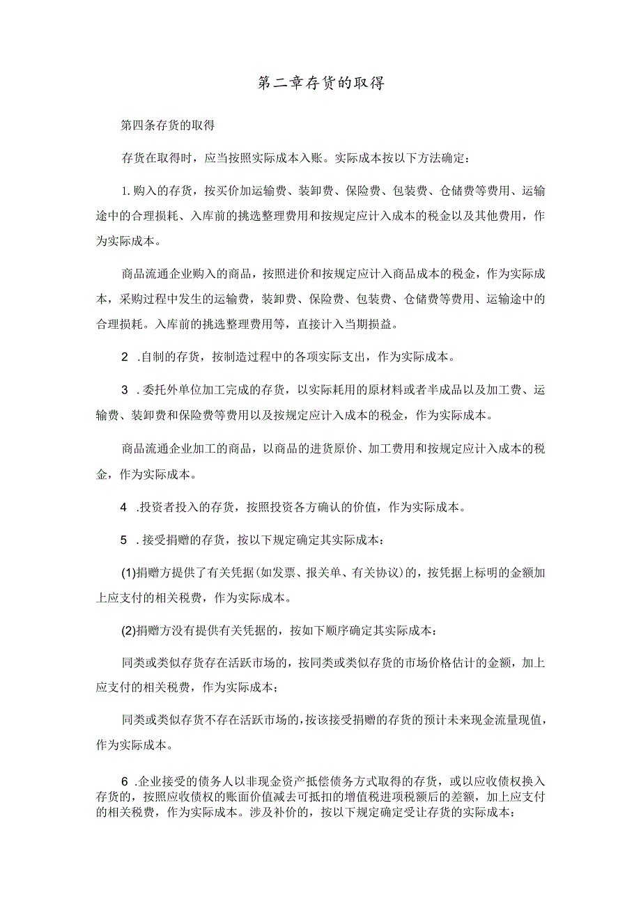 工厂存货管理制度存货收发存、商品发货、库存盘点制度.docx_第2页