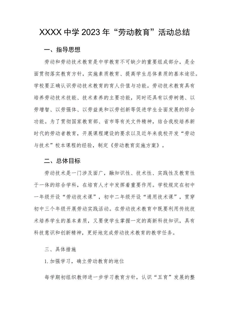 中学2023年“劳动教育”活动总结.docx_第1页