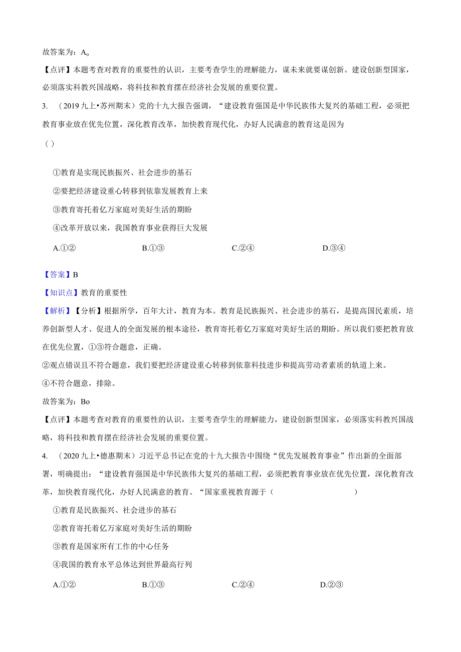 九年级上学期道德与法治期末复习专题：06 教育的重要性.docx_第2页