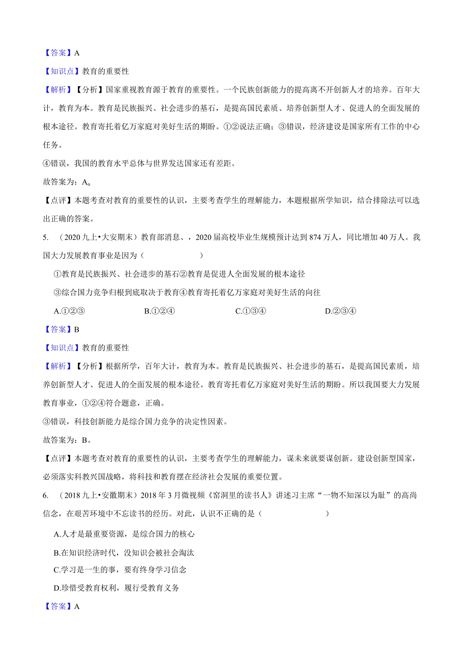 九年级上学期道德与法治期末复习专题：06 教育的重要性.docx_第3页