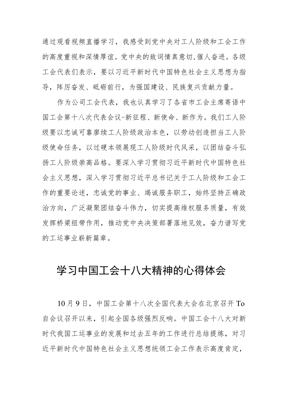 工会干部学习中国工会十八大精神的心得体会(4篇).docx_第3页