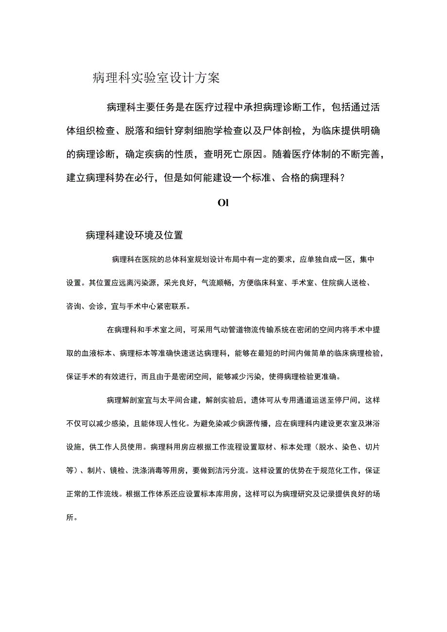 病理科实验室设计方案.docx_第1页