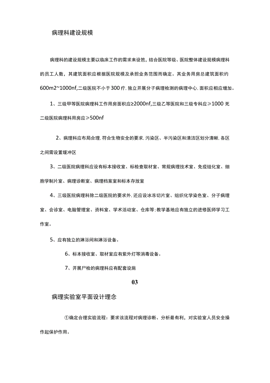 病理科实验室设计方案.docx_第2页