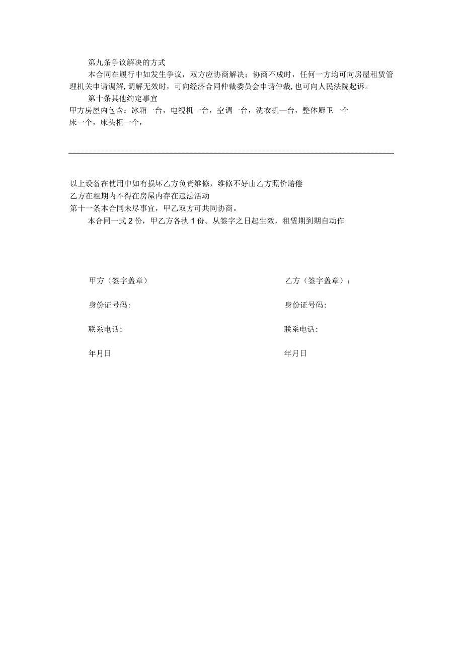 简版租赁合同.docx_第2页