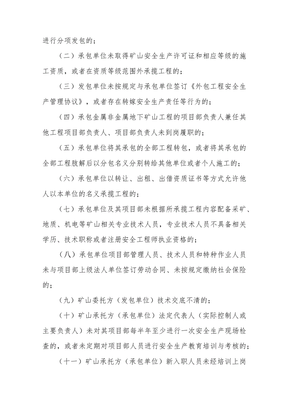 金属非金属地下矿山外包工程安全专项整治实施方案.docx_第2页