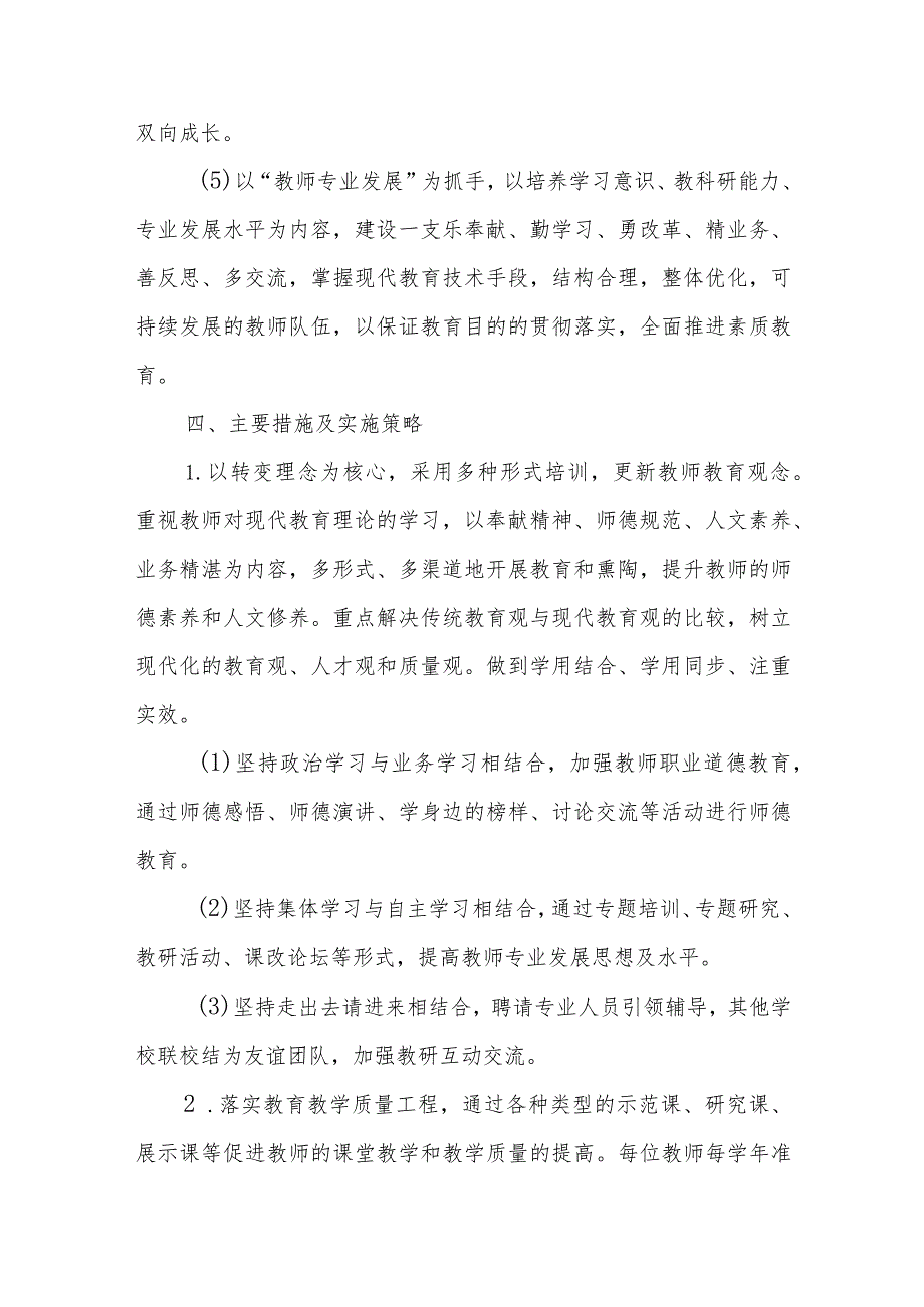 小学2023年-2026年教师专业发展规划.docx_第3页