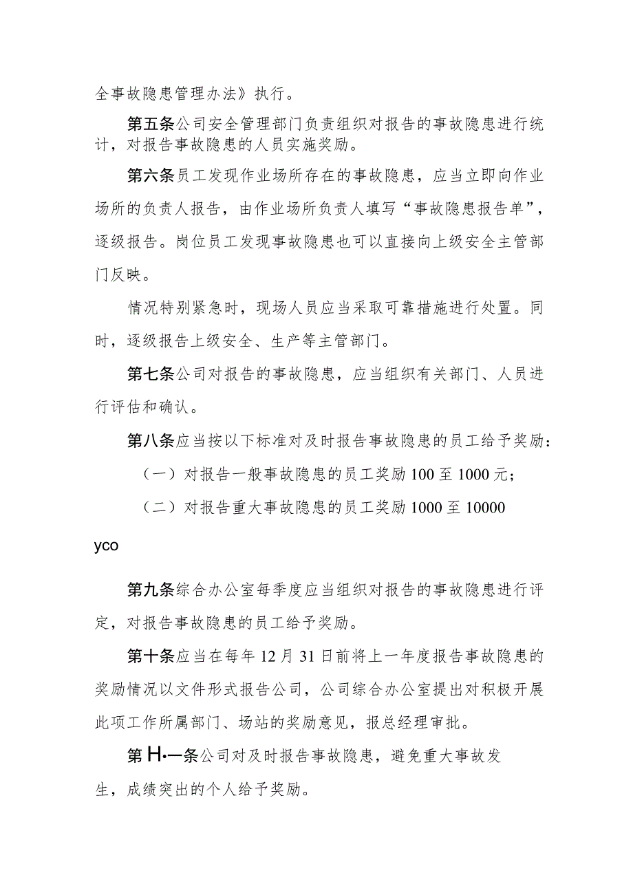 天然气有限公司生产安全事故隐患报告特别奖励管理制度.docx_第2页