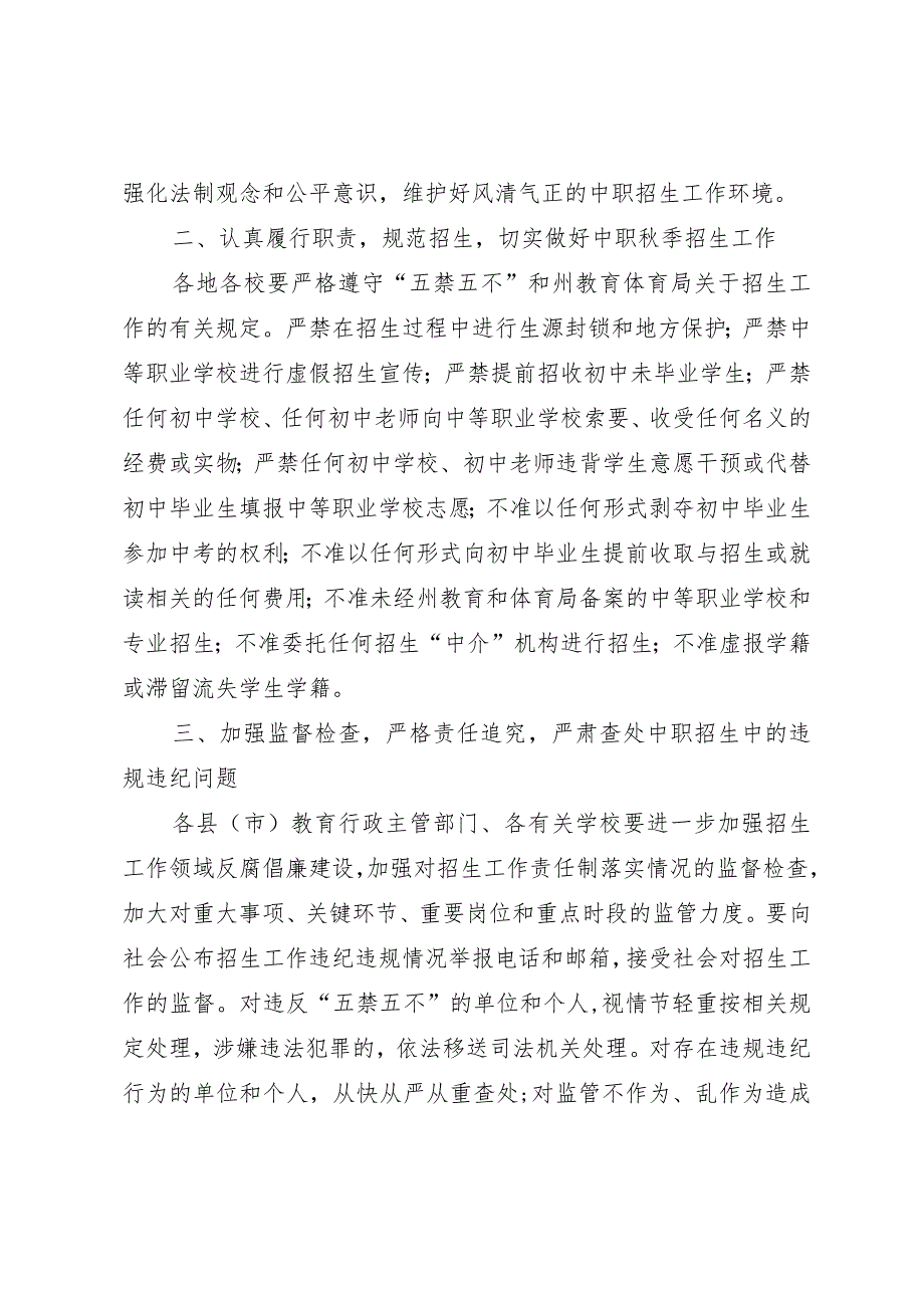 在2022年中职招生工作视频会上的讲话（木乃子举组长）.docx_第2页