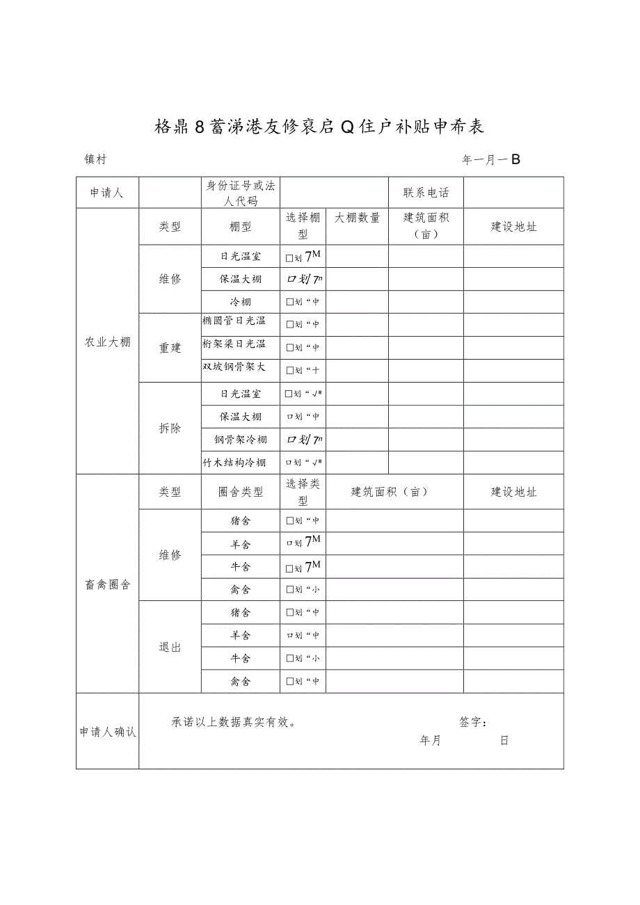 西青区蓄滞洪区恢复农业生产补贴申请表.docx_第1页