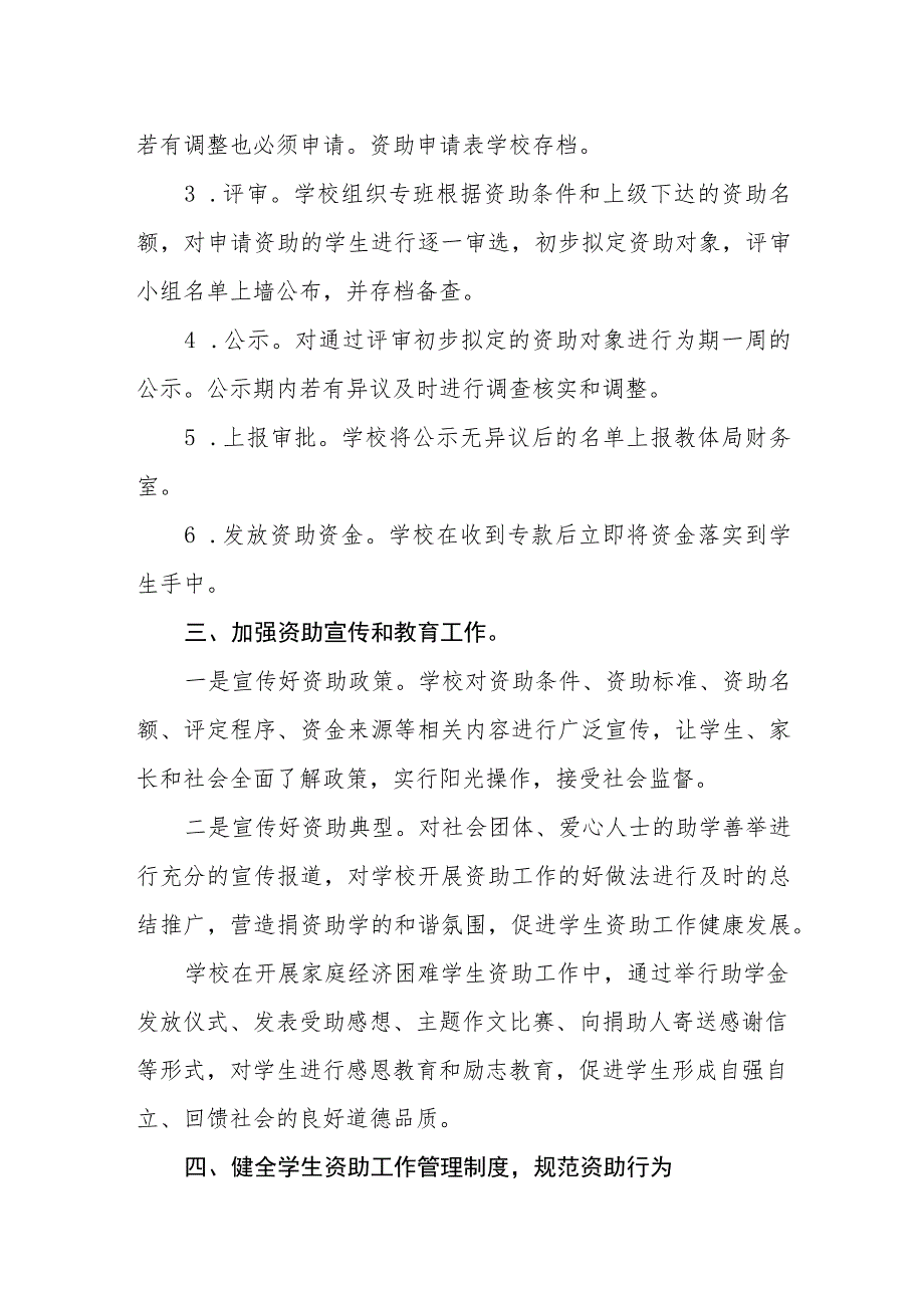 中学学生资助排查实施方案.docx_第2页