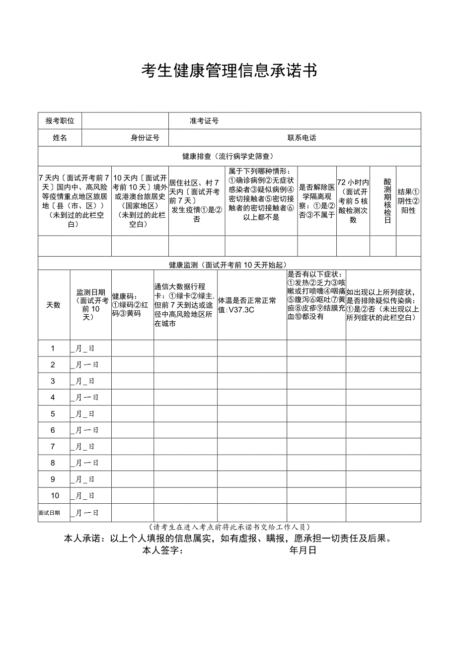 考生健康管理信息承诺书.docx_第1页