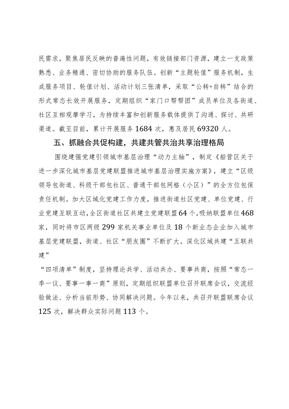 某区在全市“家门口”党建工作推进会暨基层治理经验分享会上的发言.docx_第3页