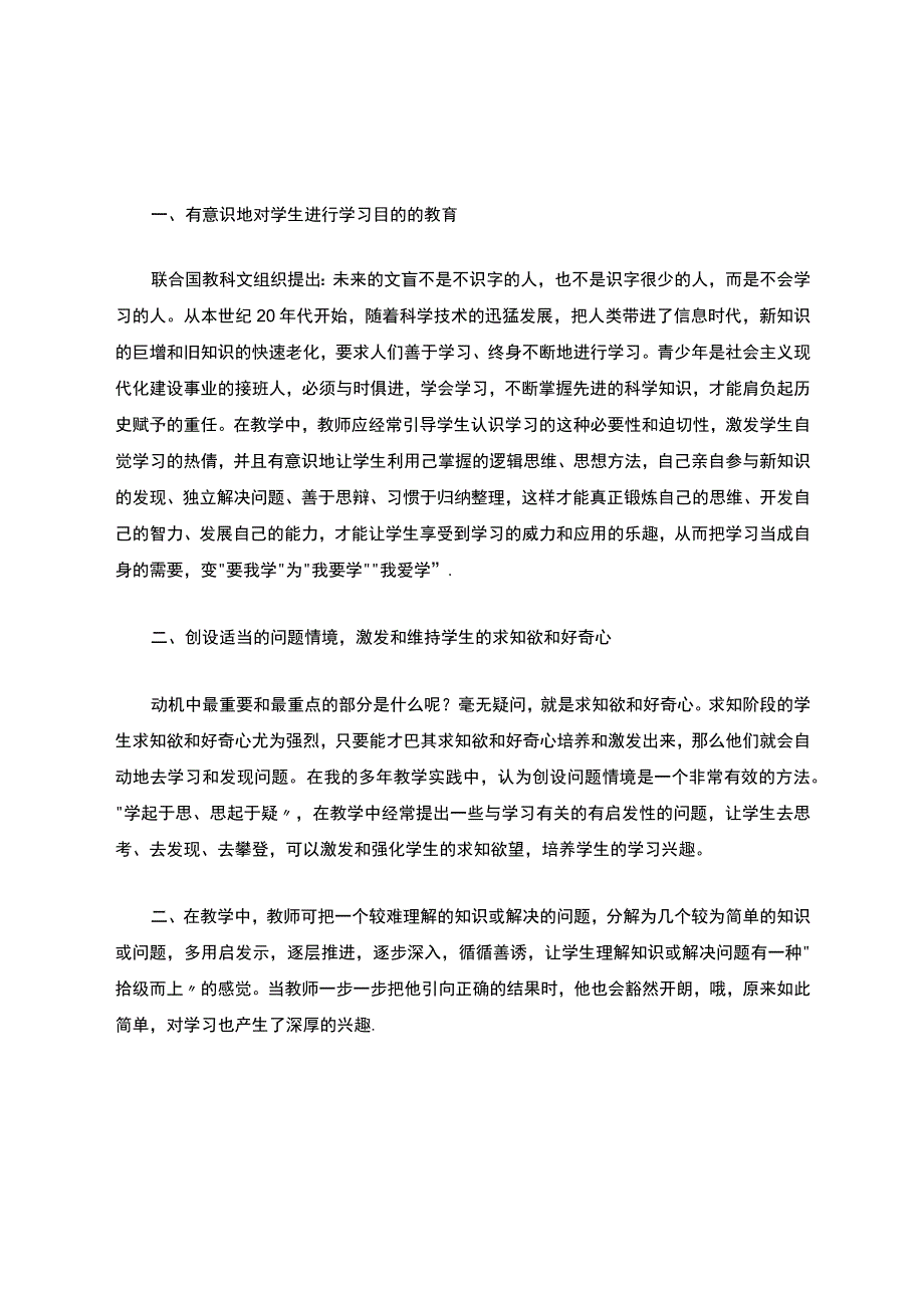 如何激发和提升学生的学习动力.docx_第1页