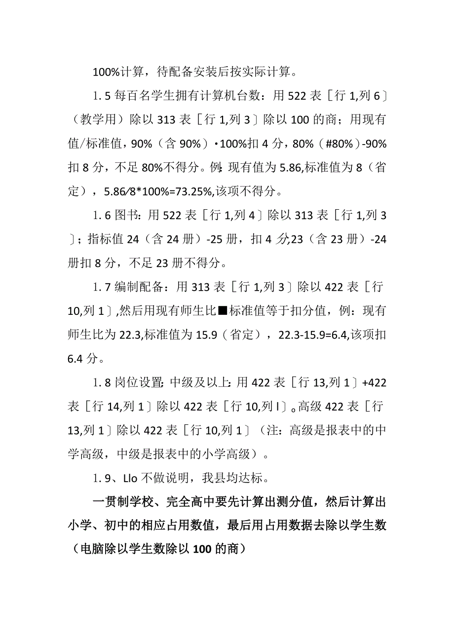 十项指标计算方法（初中）.docx_第2页