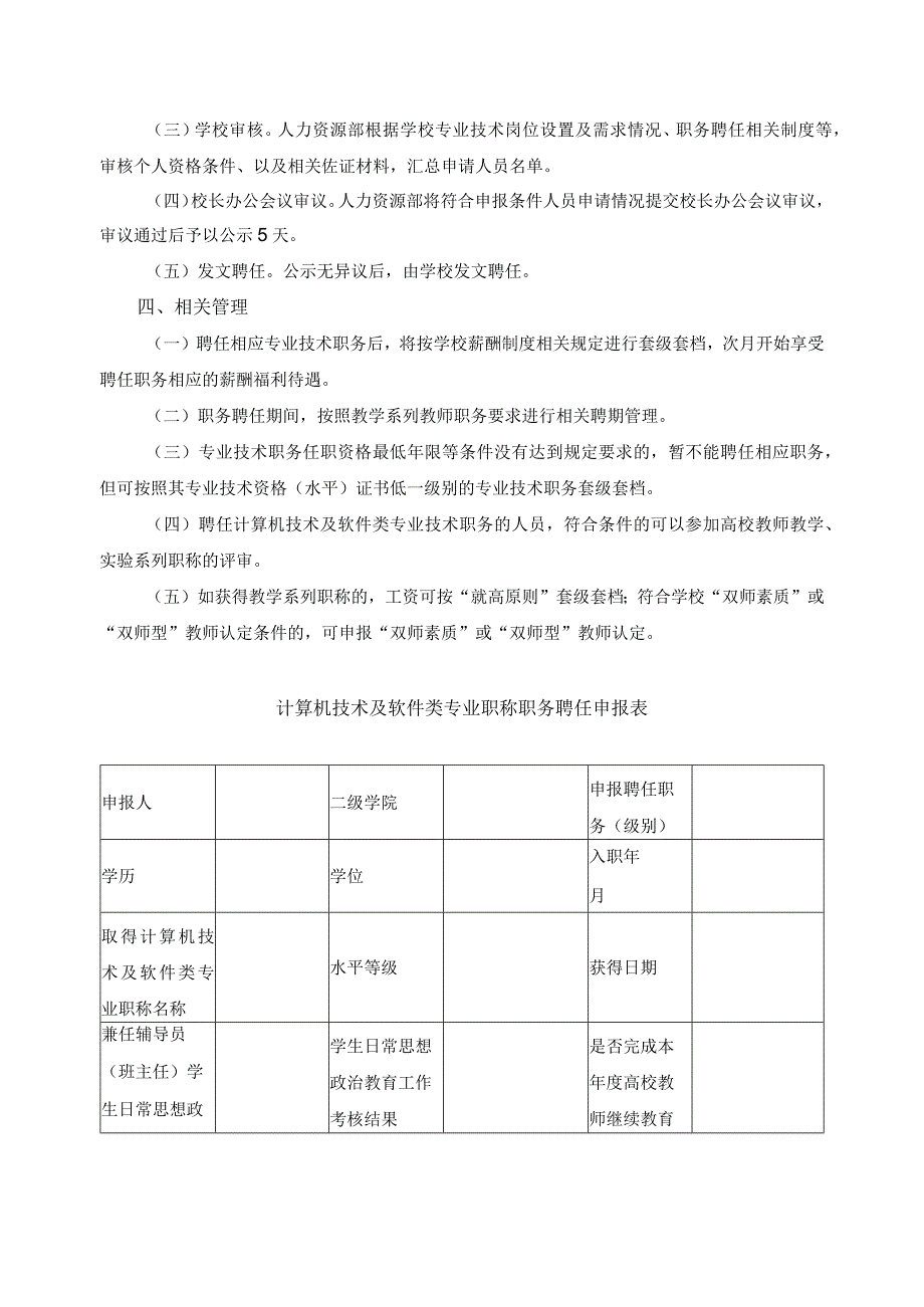 计算机技术及软件类专业职称聘任规定.docx_第2页