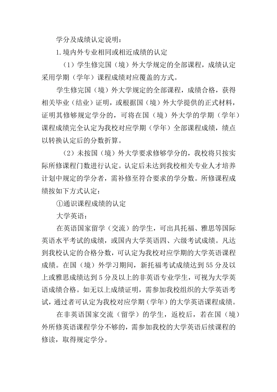 内江师范学院学生赴国（境）高校研修项目流程及学分认定说明.docx_第2页